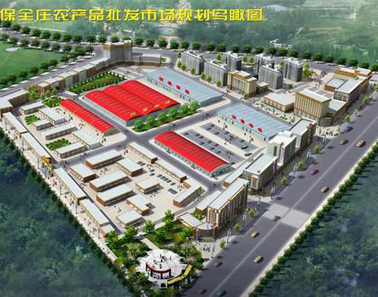 保全莊農(nóng)產(chǎn)品批發(fā)市場.jpg